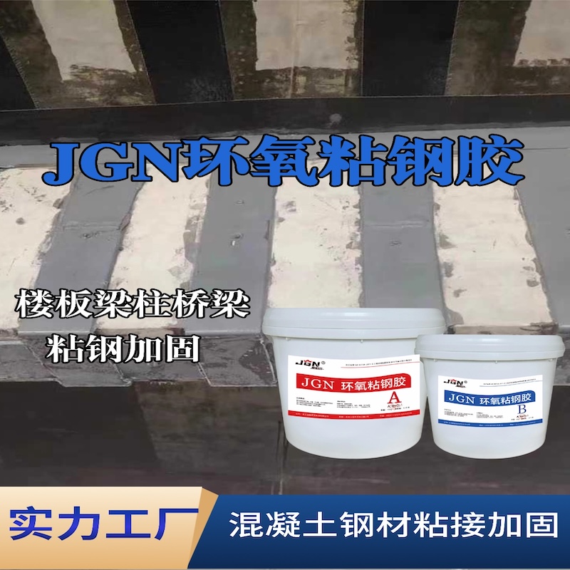 四平JGN环氧粘钢胶