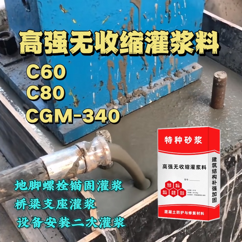 四平灌浆料施工需要振捣吗？